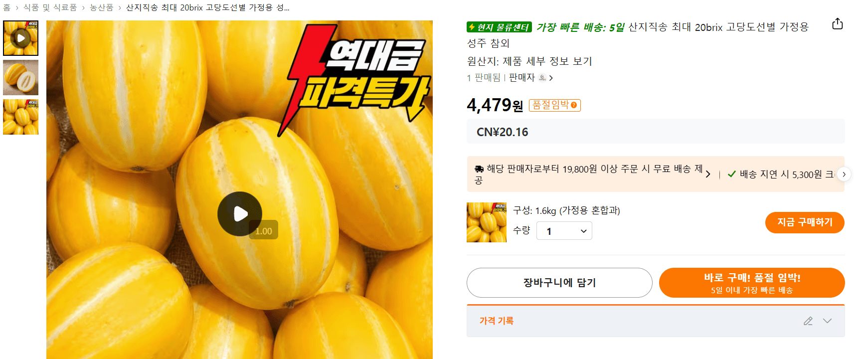 참외 2kg