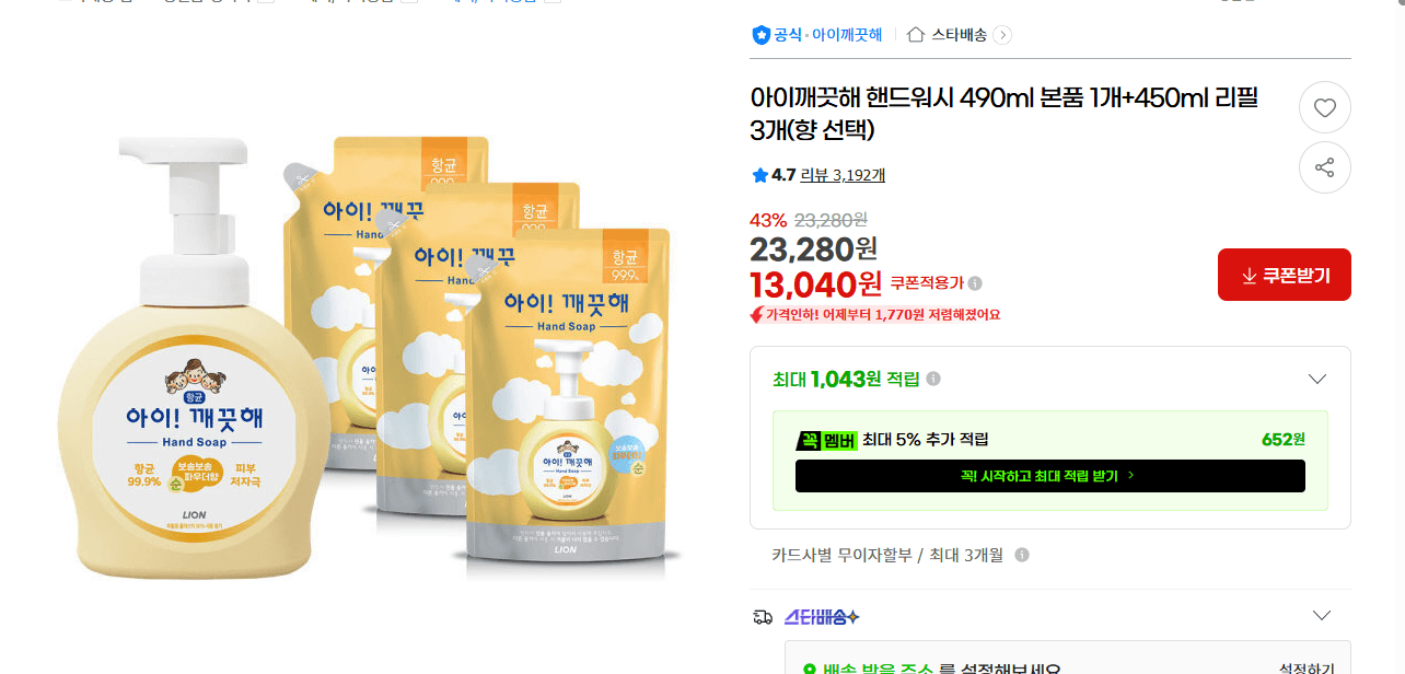 아이깨끗해 핸드워시 490ml 리필3