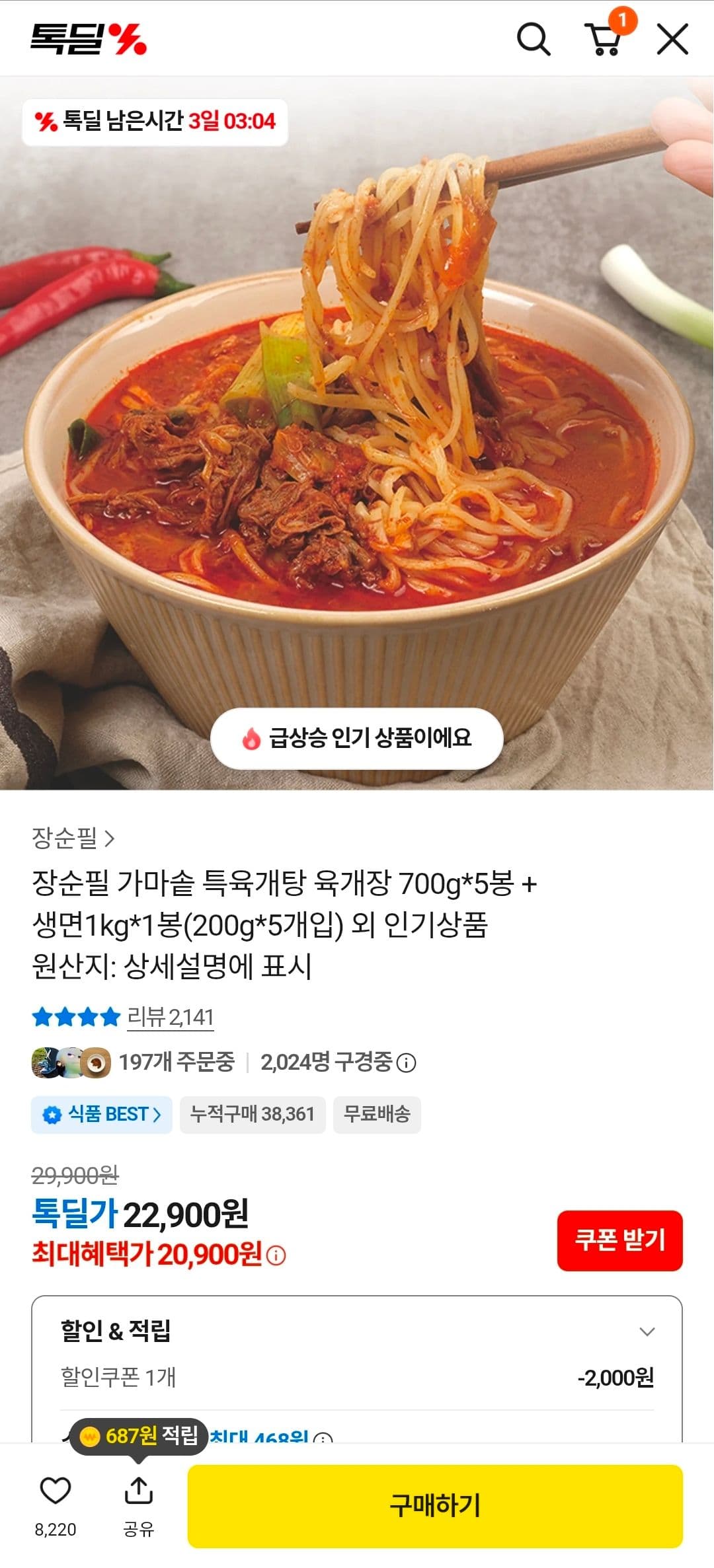 가마솥 특육개탕 700g