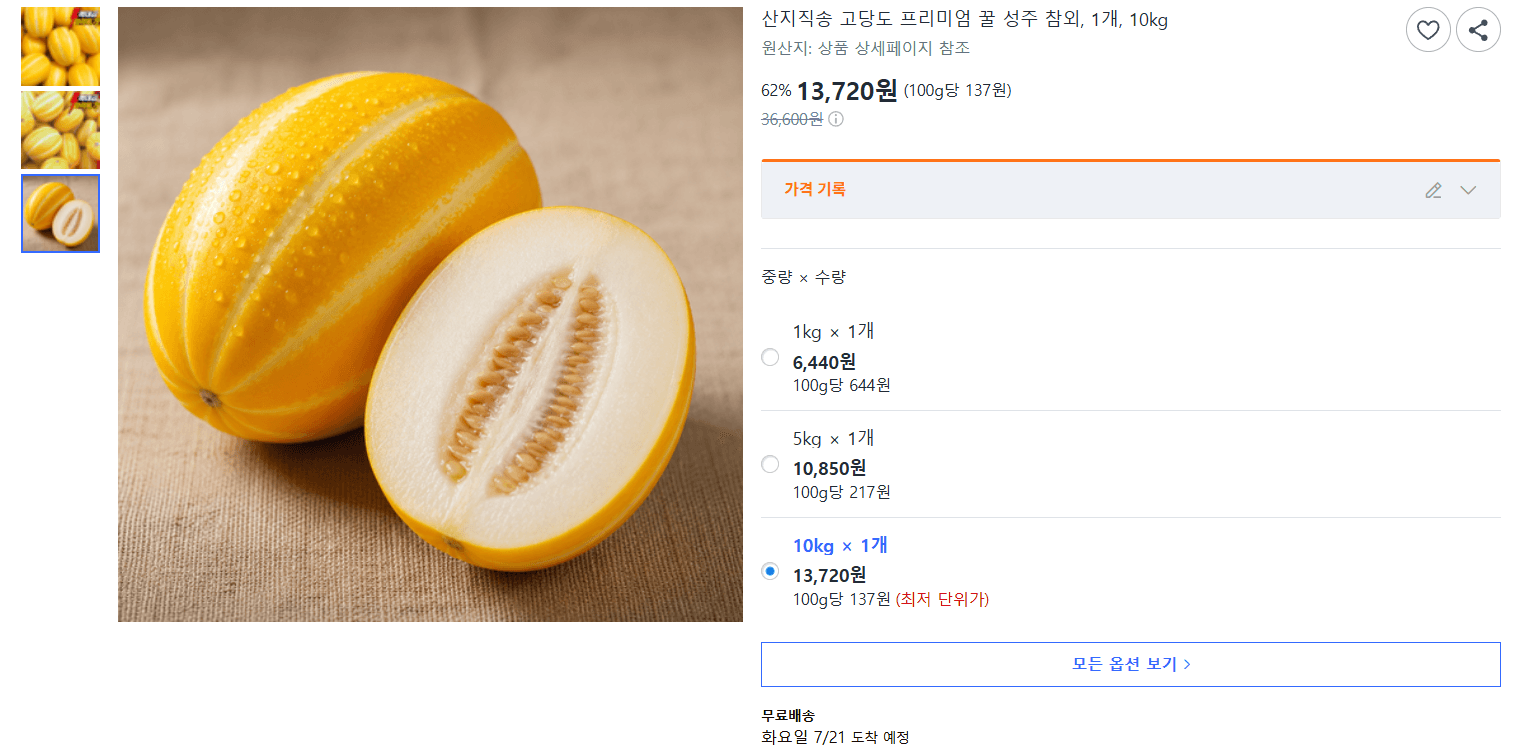 성주 참외 10kg