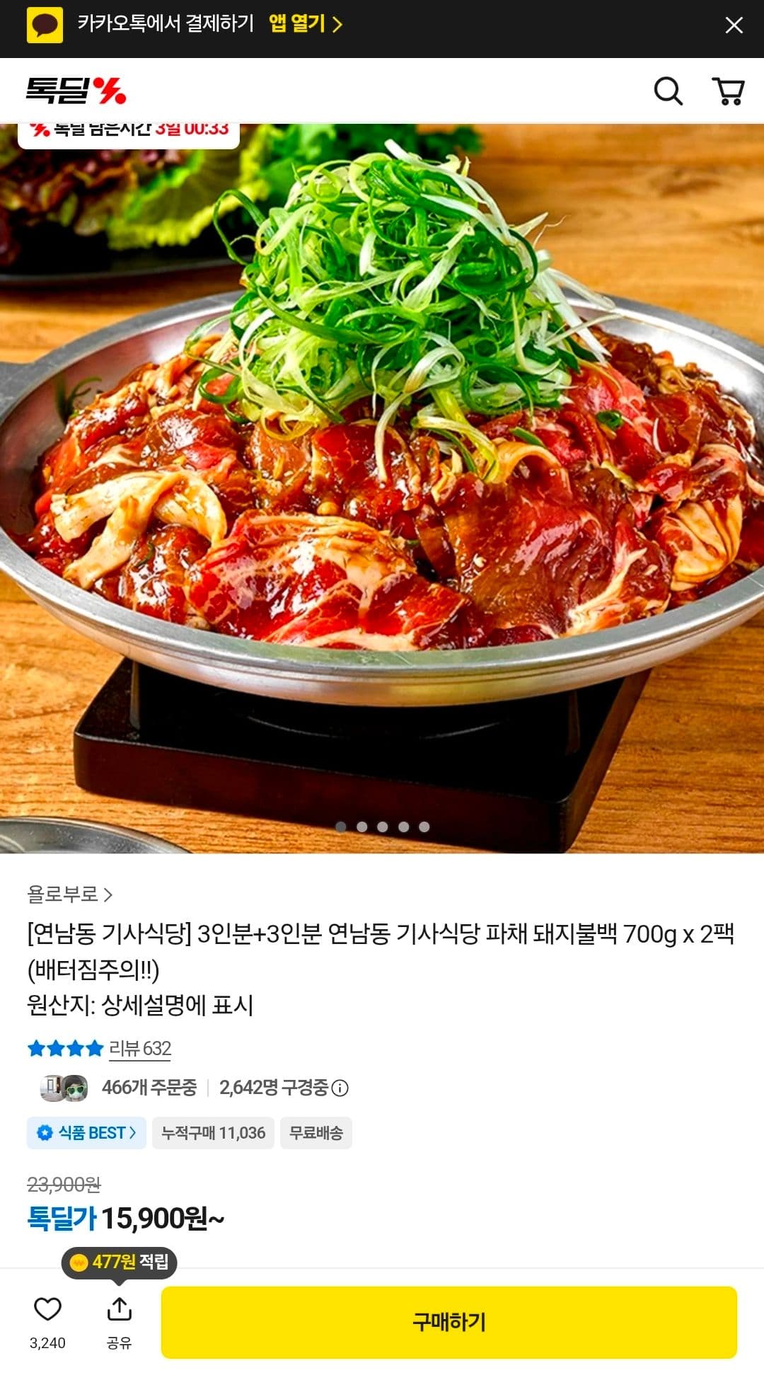 연남동 기사식당 돼지불백