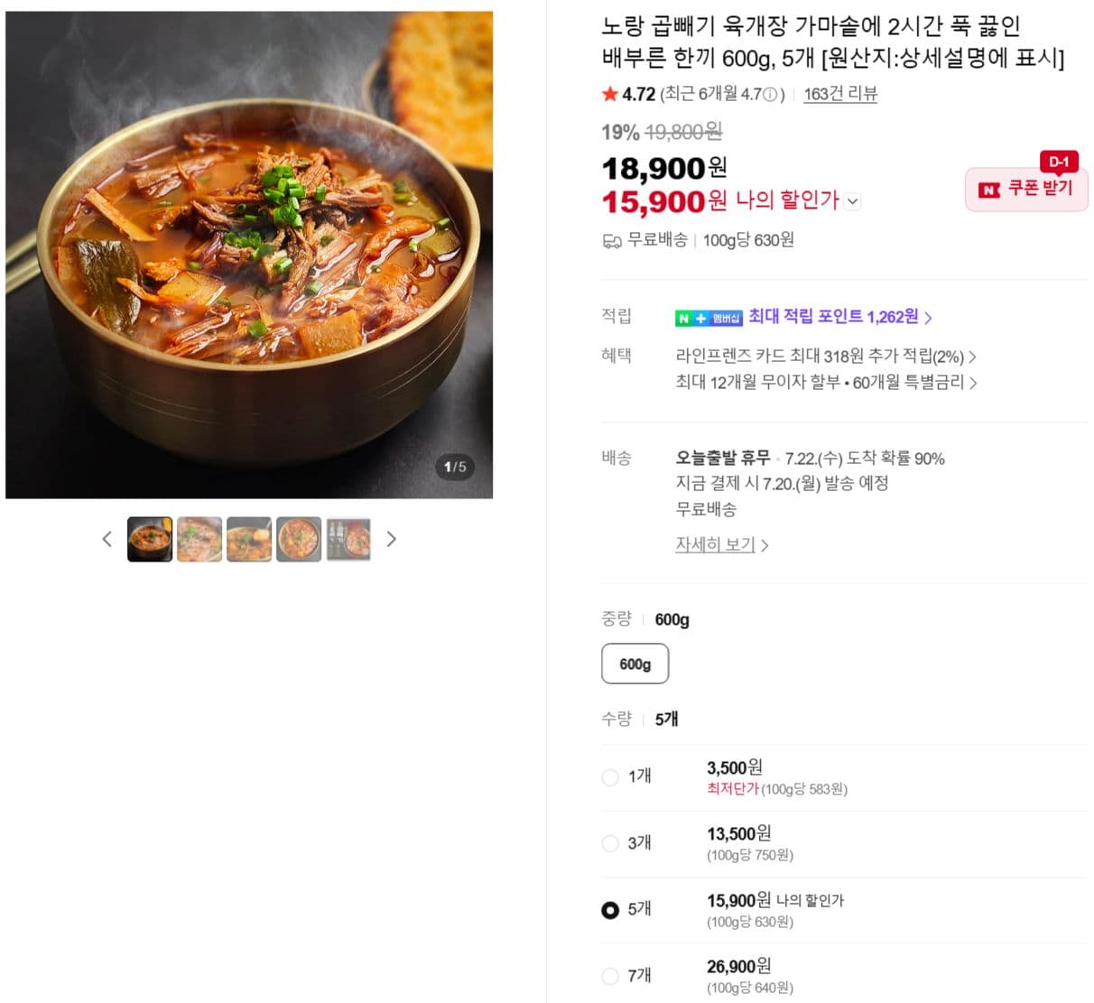 노랑 곱빼기 육개장 600g