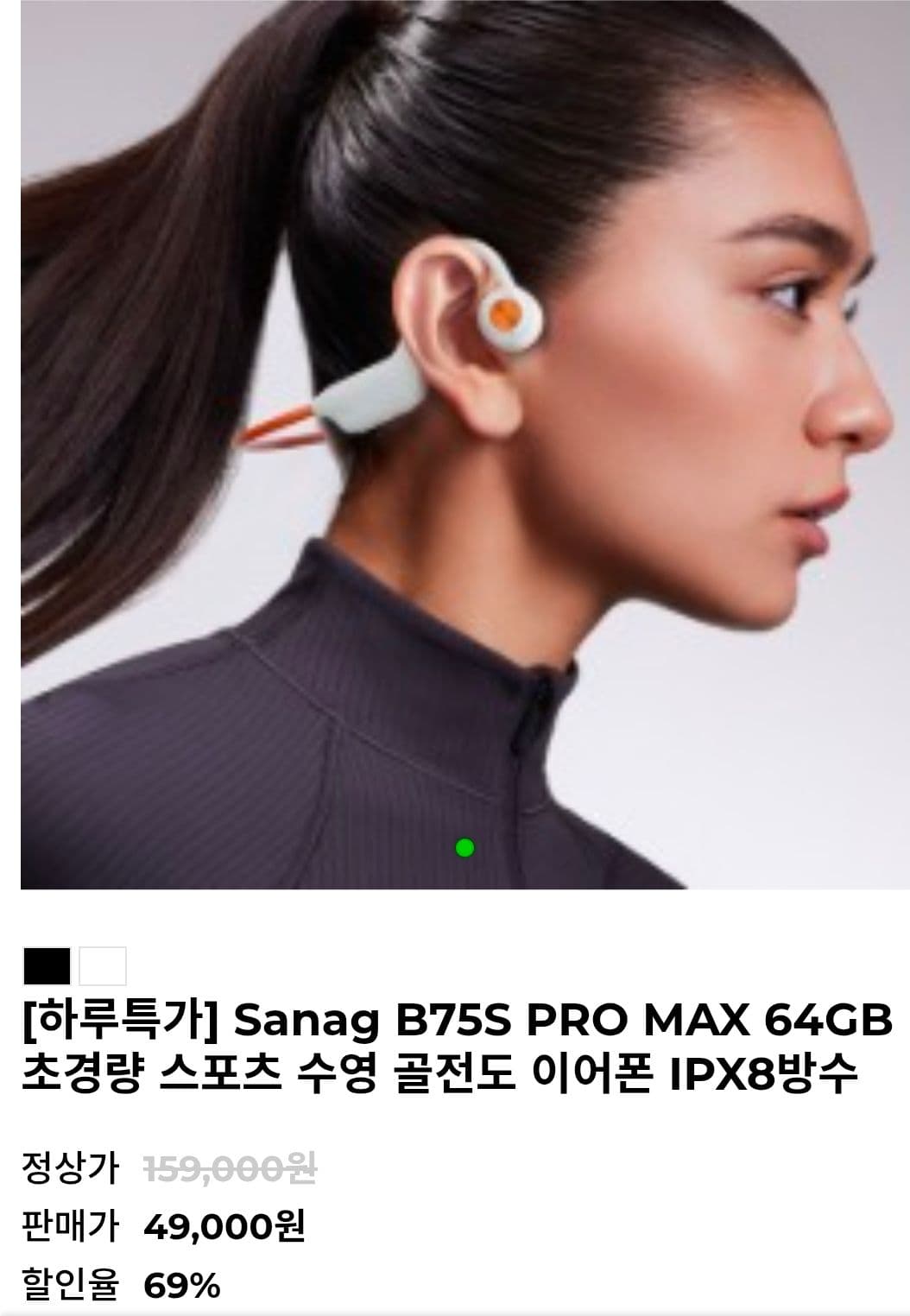 Sanag B75S PRO MAX 64GB