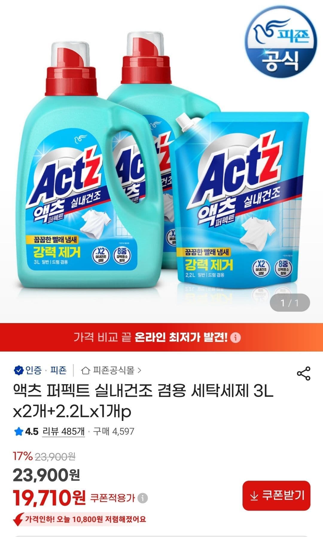 액츠 퍼펙트 실내건조 세탁세제