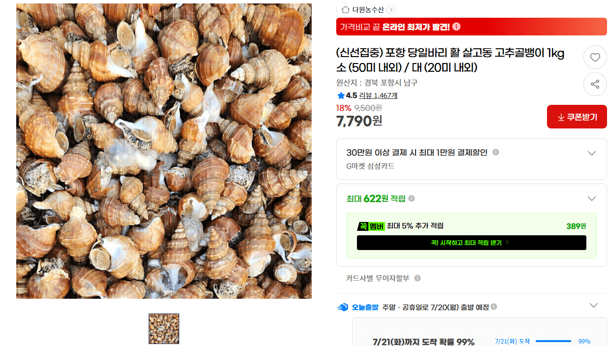 활 살고동 1kg