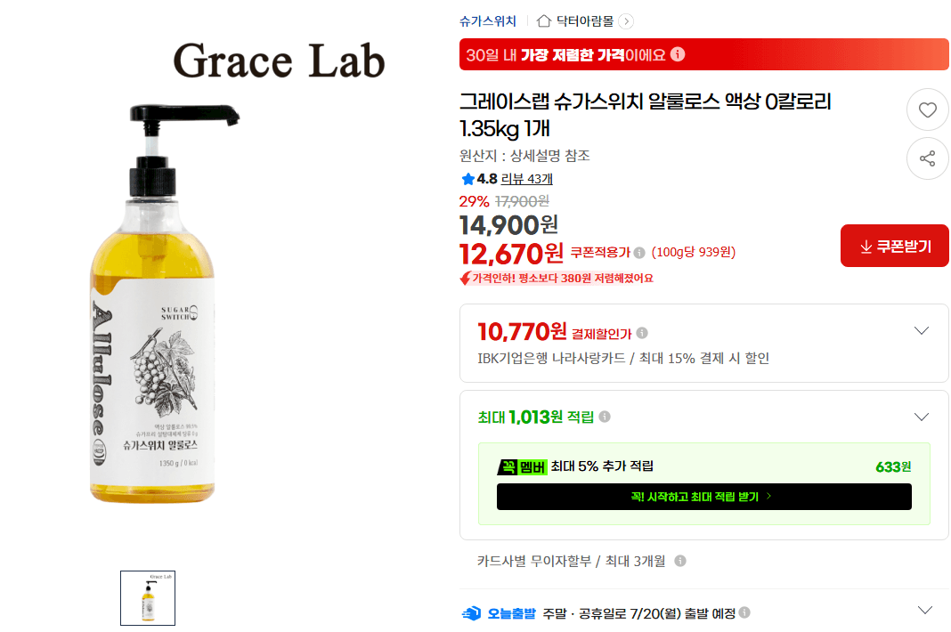 그레이스랩 슈가스위치 1.35kg