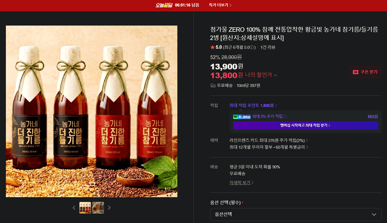 농가네 참기름/들기름 2병