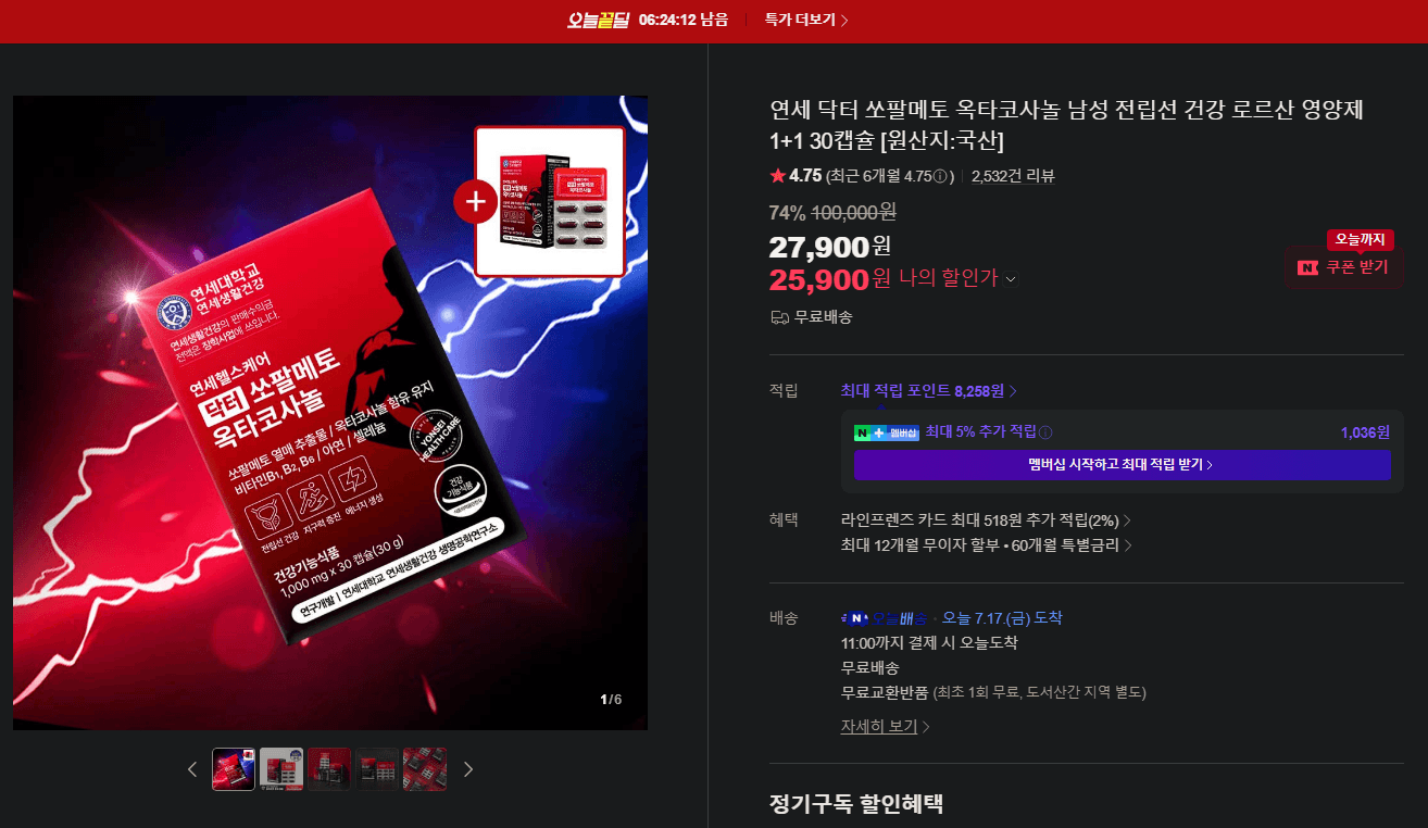 연세 닥터 쏘팔메토 1+1