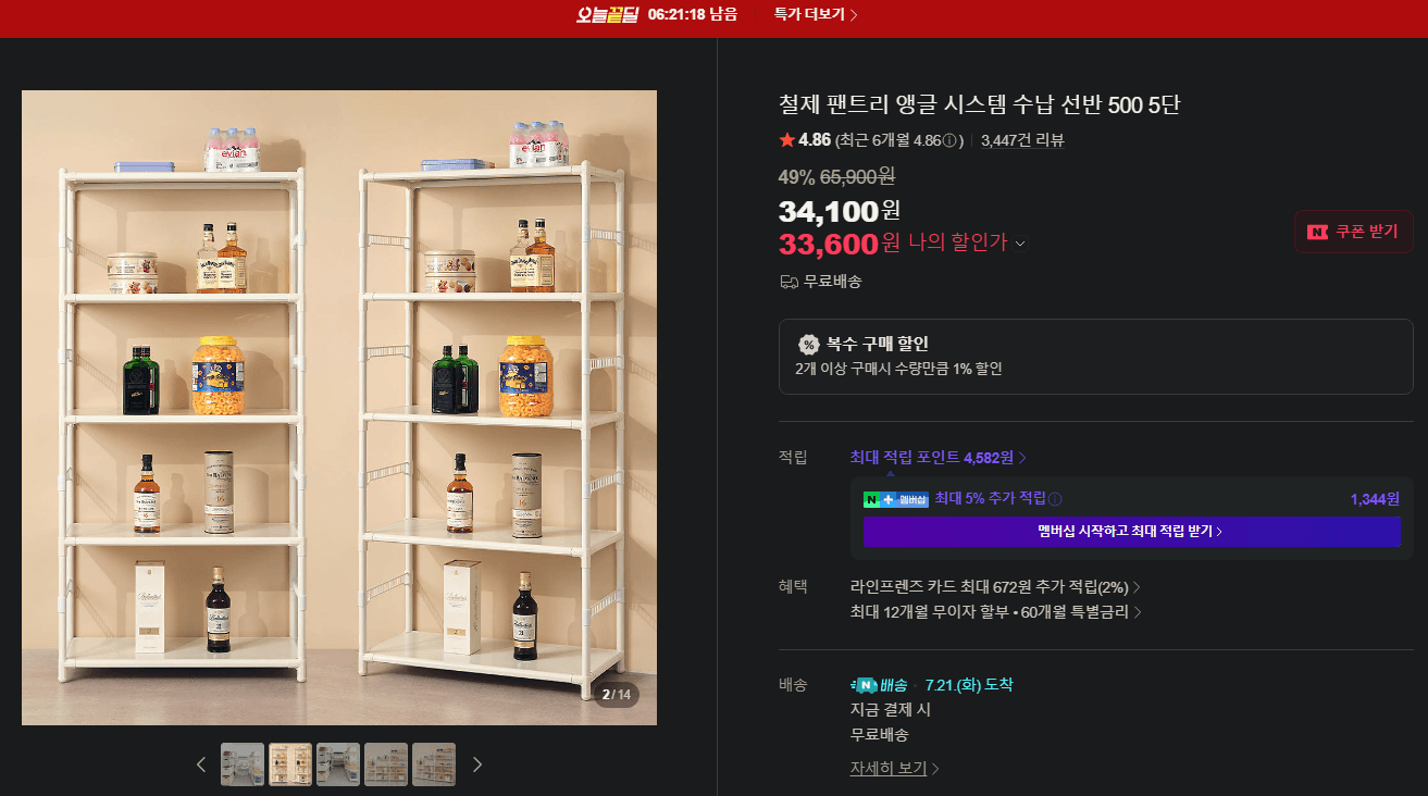 앵글 시스템 수납 선반 500 5단
