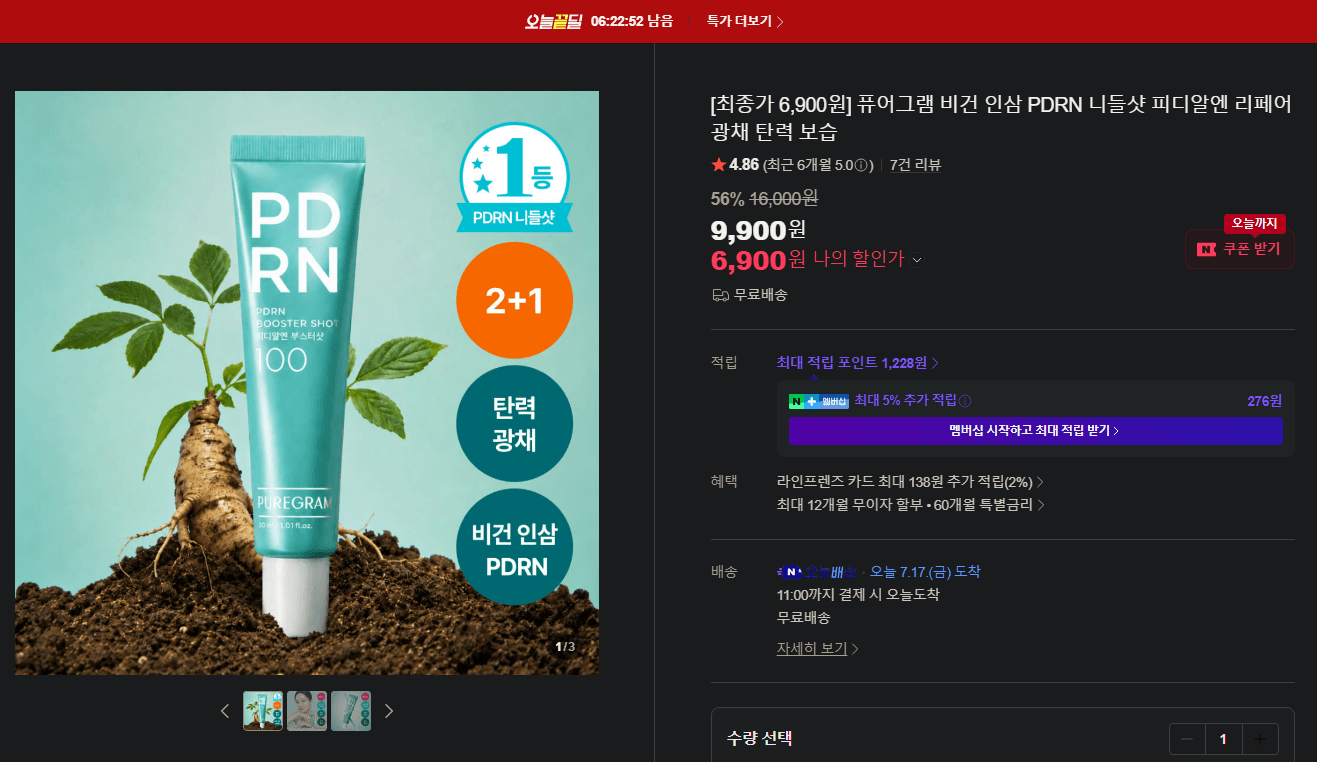 퓨어그램 PDRN 니들샷 리페어