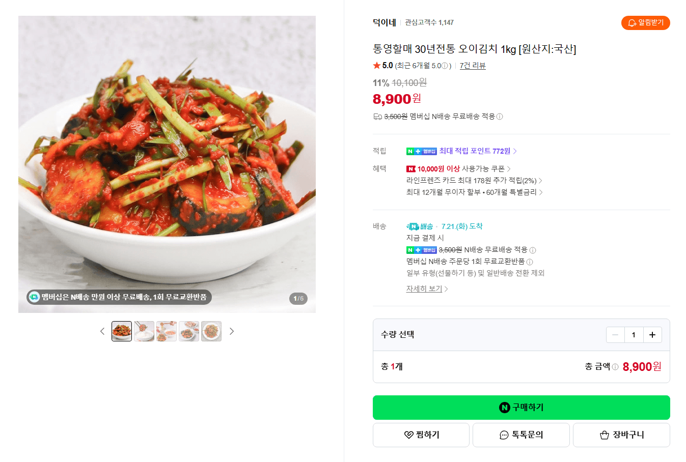통영할매 오이김치 1kg