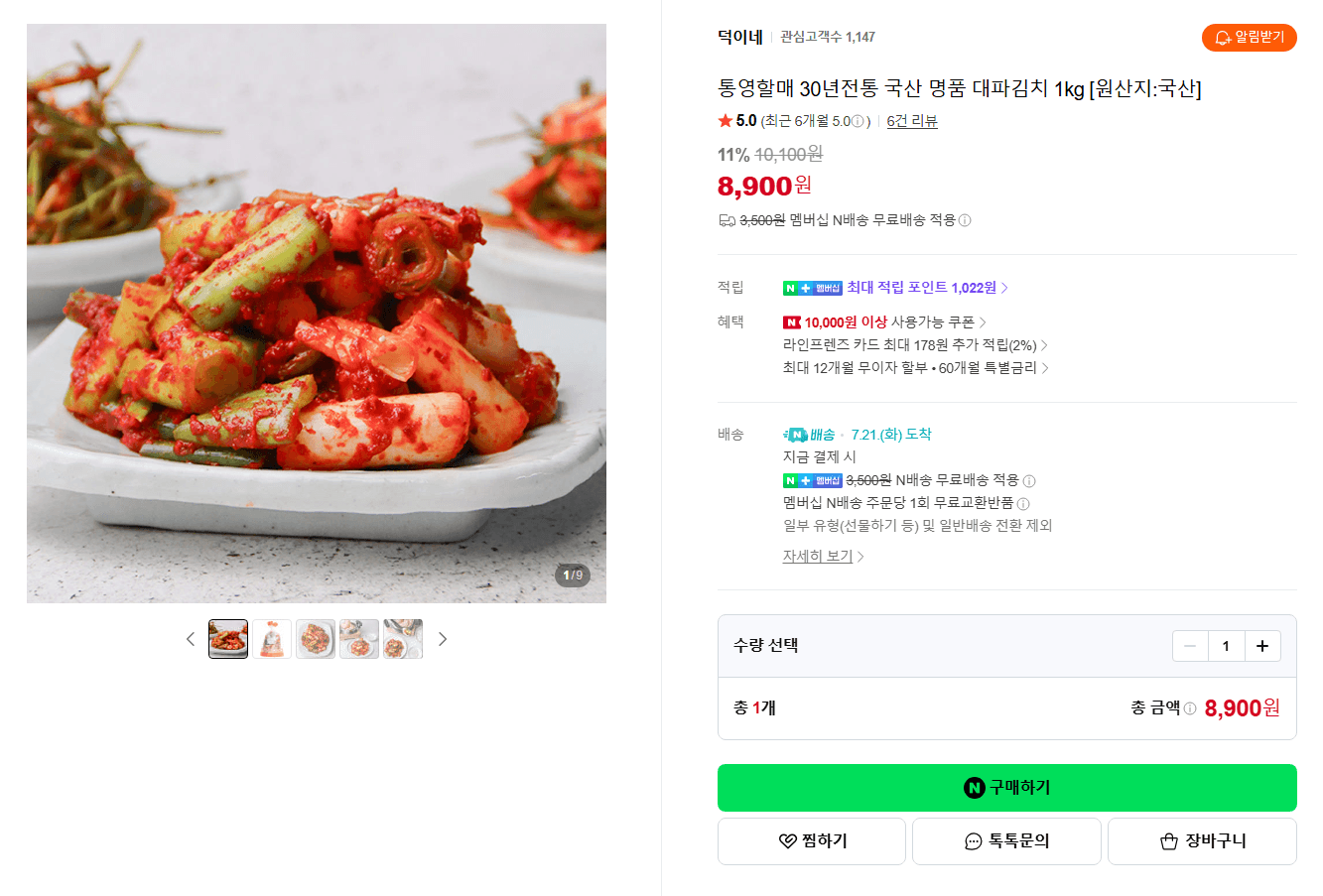 통영할매 대파김치 1kg