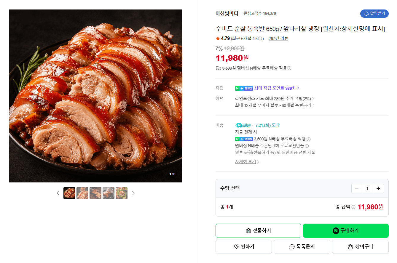 수비드 순살 통족발 650g