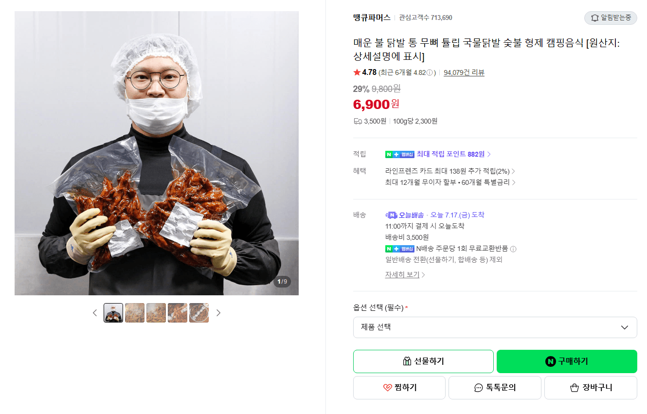 매운 무뼈 숯불 닭발