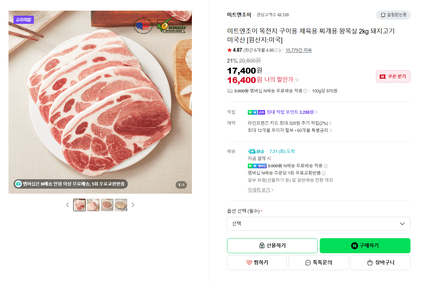 미트엔조이 왕목살 2kg