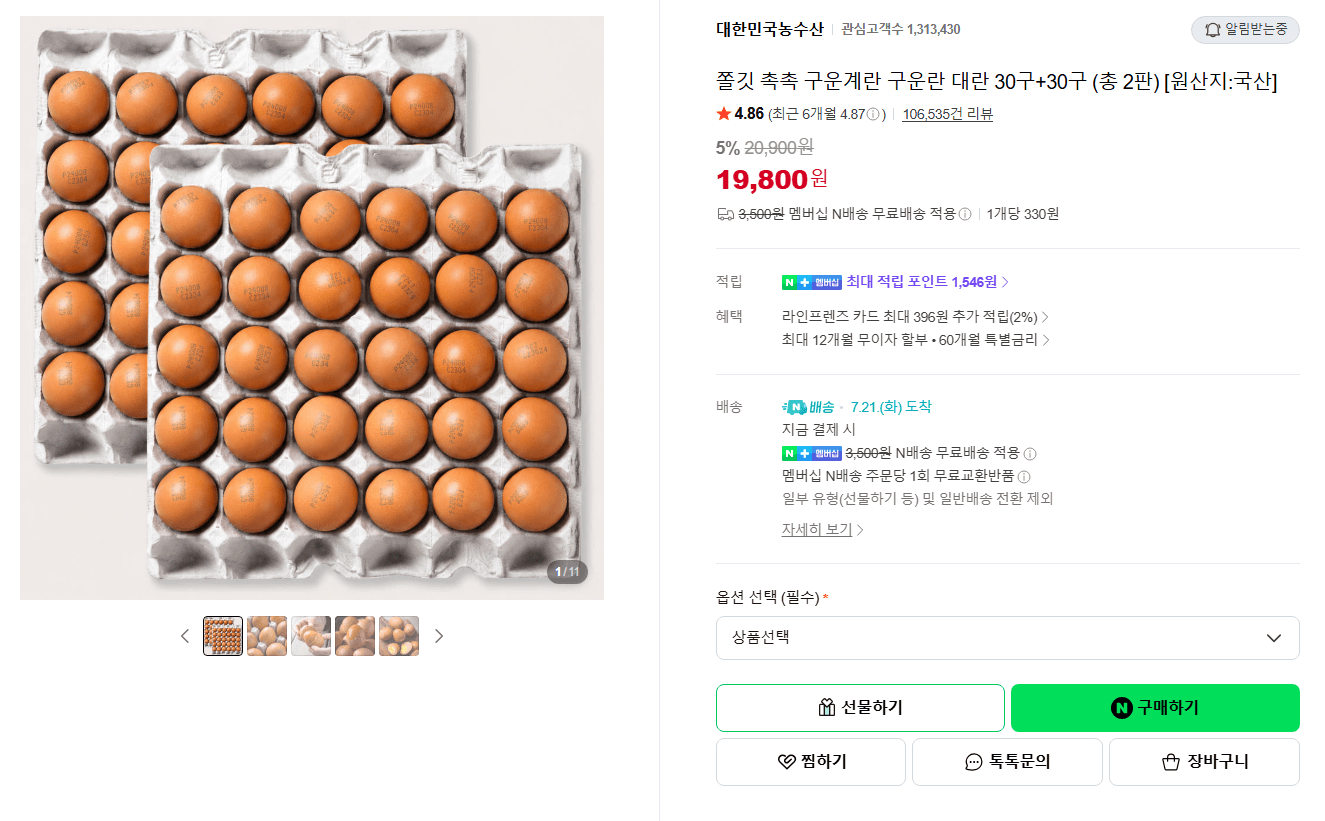 구운란 60구