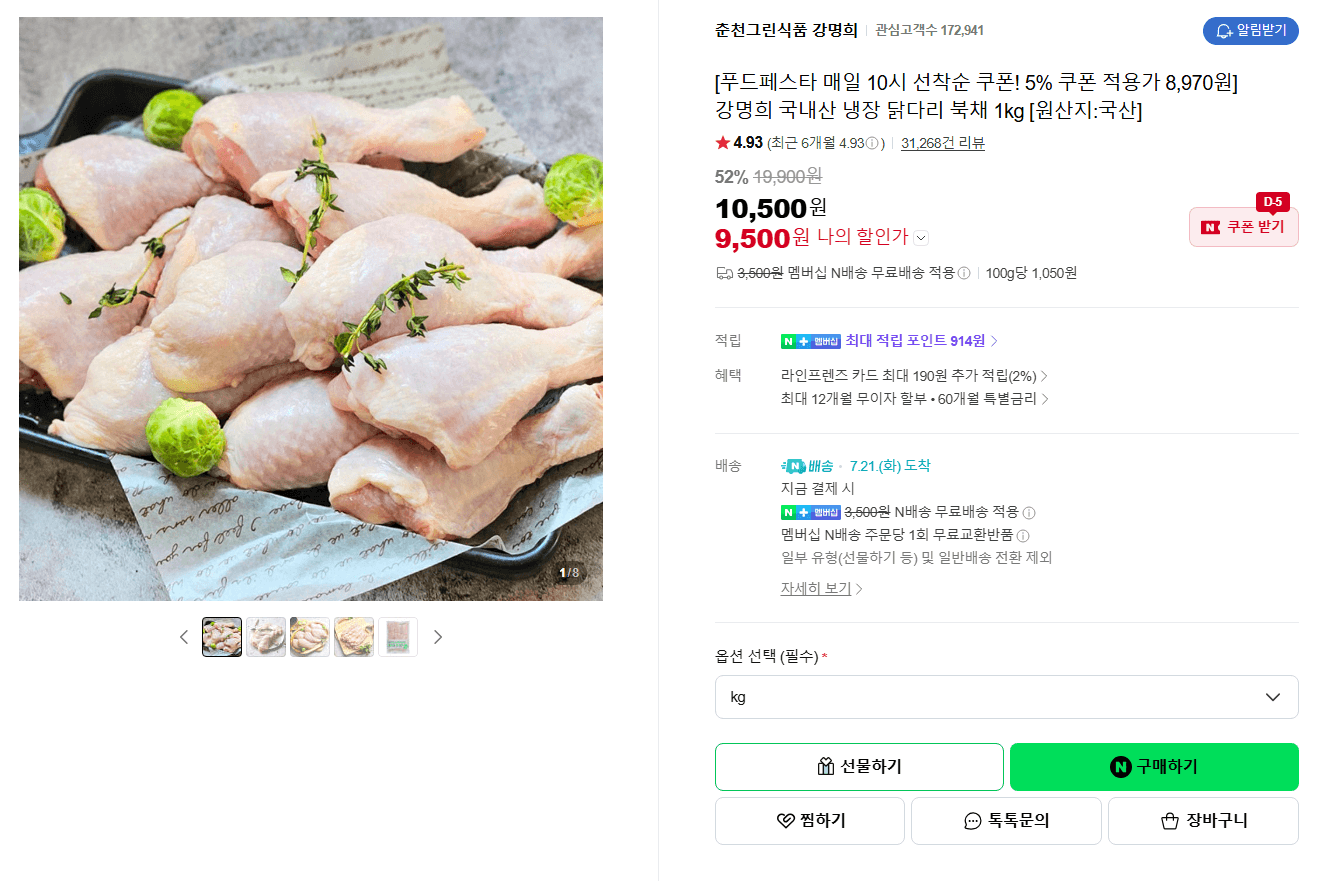 강명희 닭다리 북채 1kg