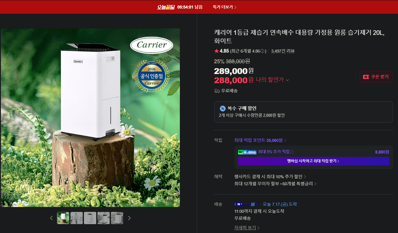 캐리어 제습기 20L