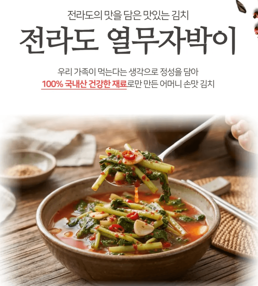 바른 전라도 열무자박이 2kg