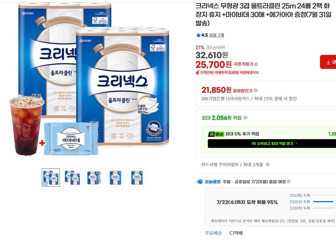 크리넥스 울트라클린 48롤