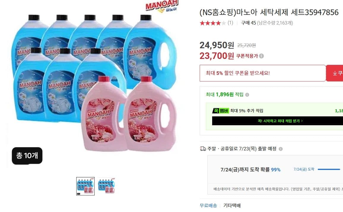 마노아 세탁세제 세트