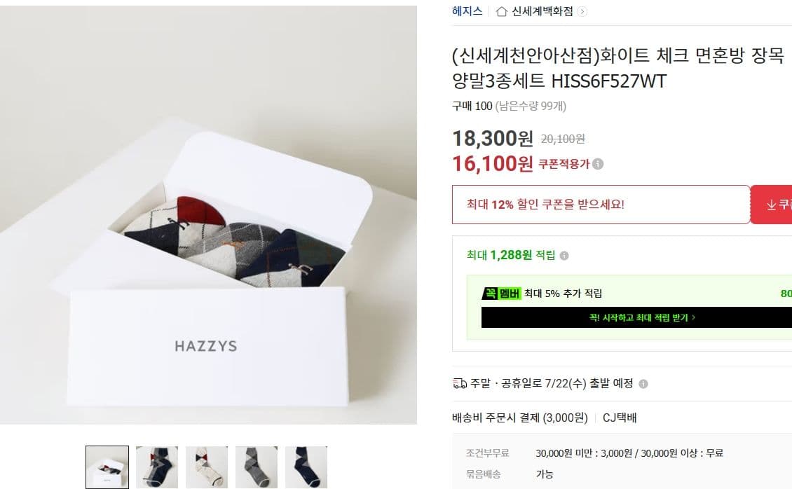 헤지스 면혼방 장목 양말 3종