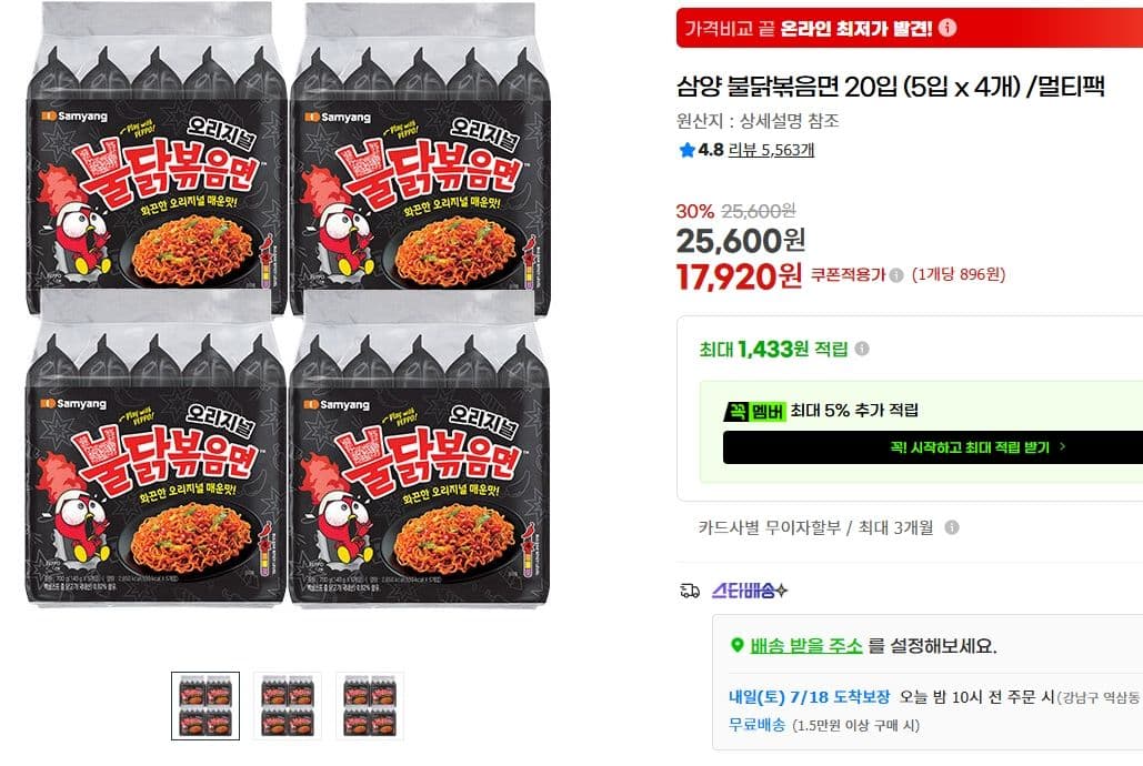 삼양 불닭 볶음면 20입