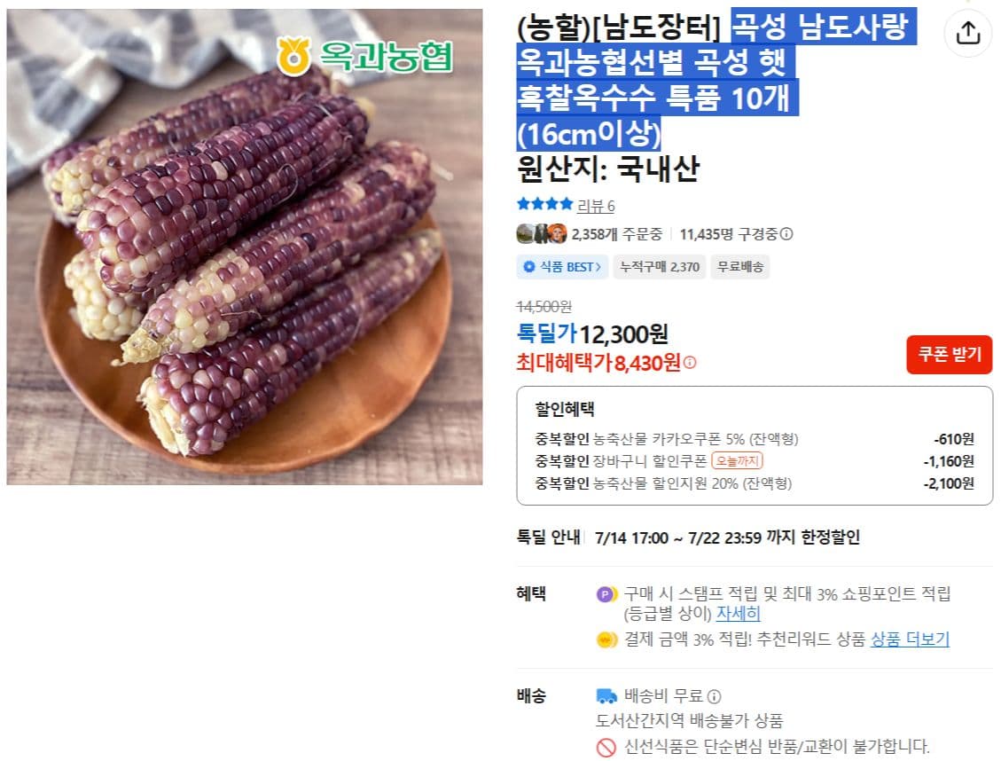 곡성 흑찰옥수수 10개