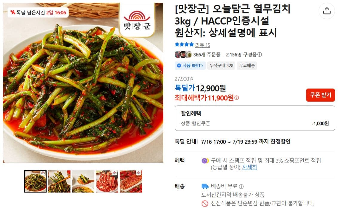 오늘담근 열무김치 3kg