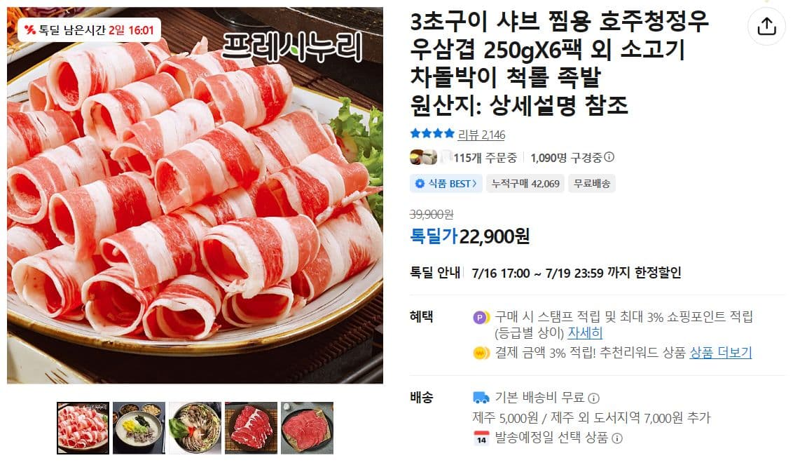 호주청정우 우삼겹 6팩