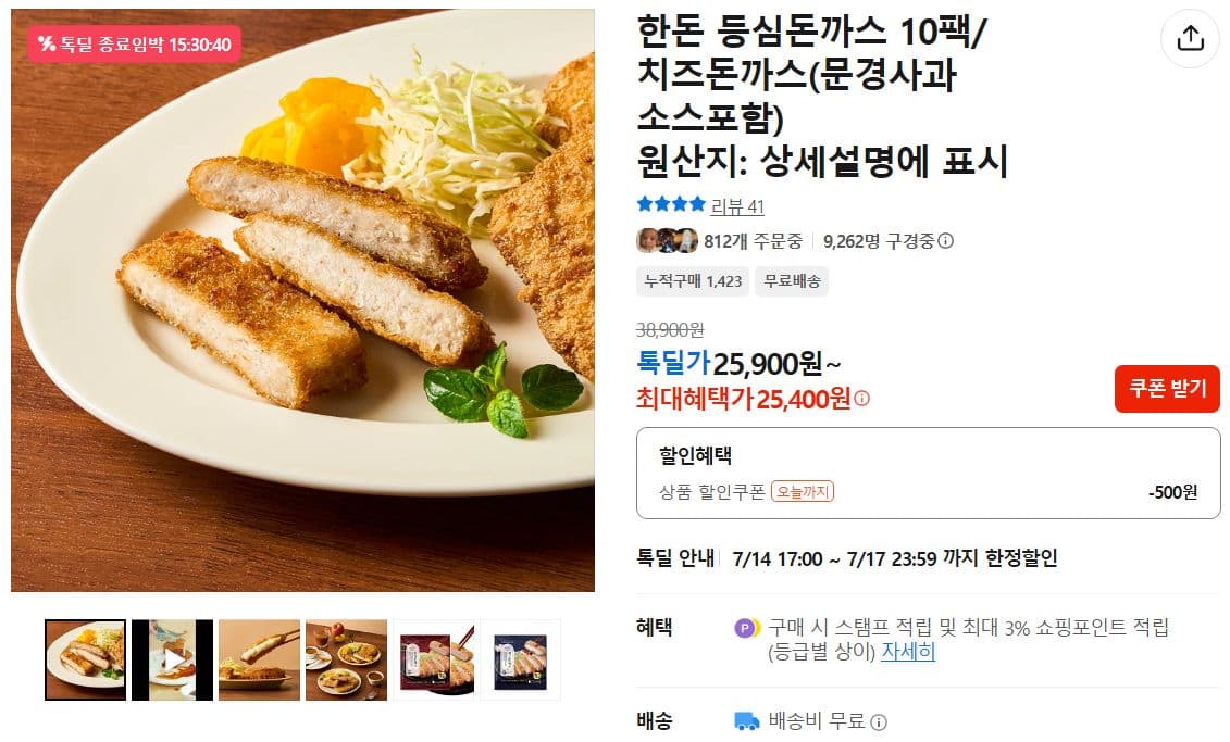 한돈 등심돈까스 10팩