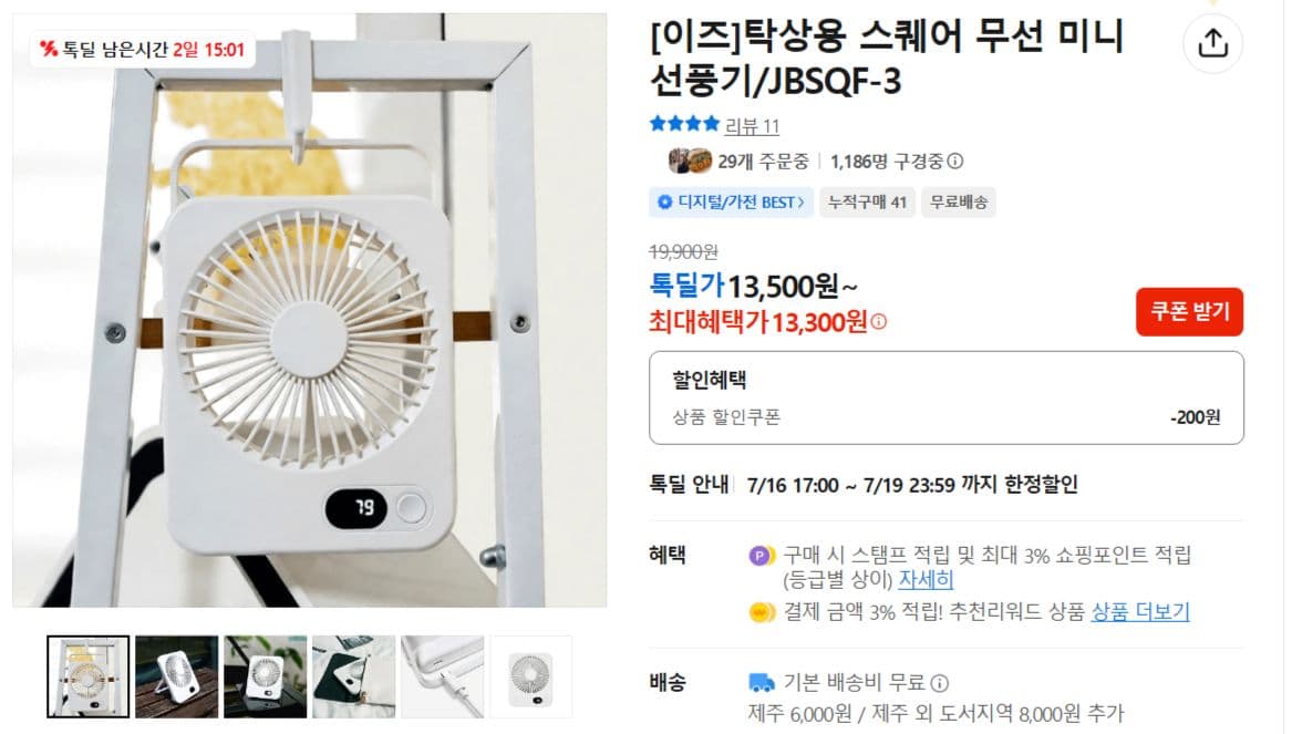 카카오 무선 미니 선풍기