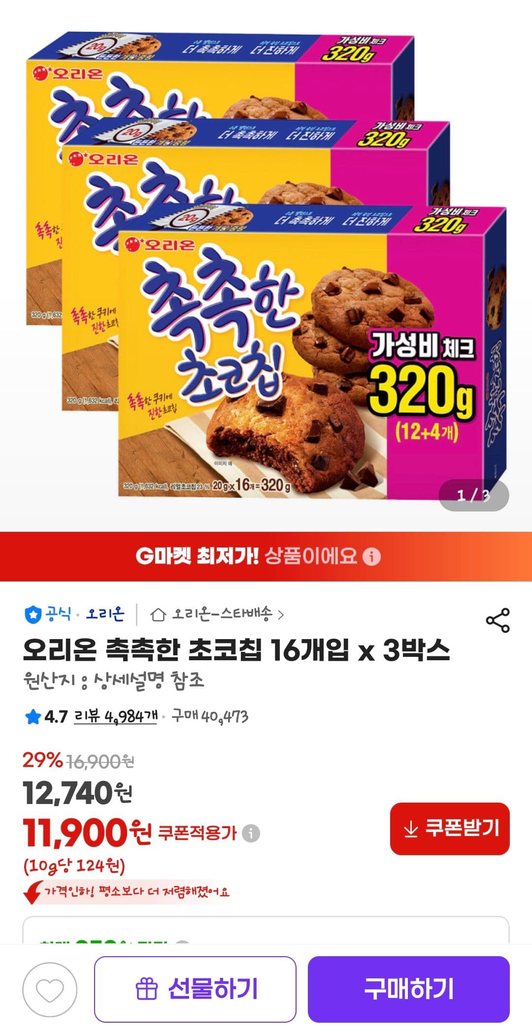 오리온 촉촉한 초코칩 48개
