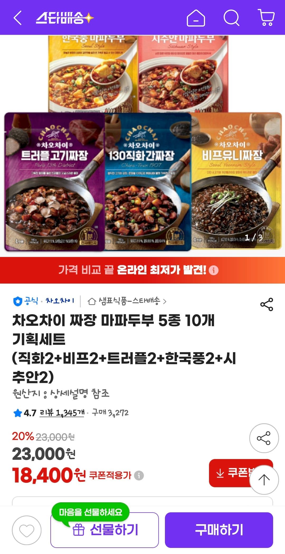 차오차이 짜장·마파두부 5종 10개