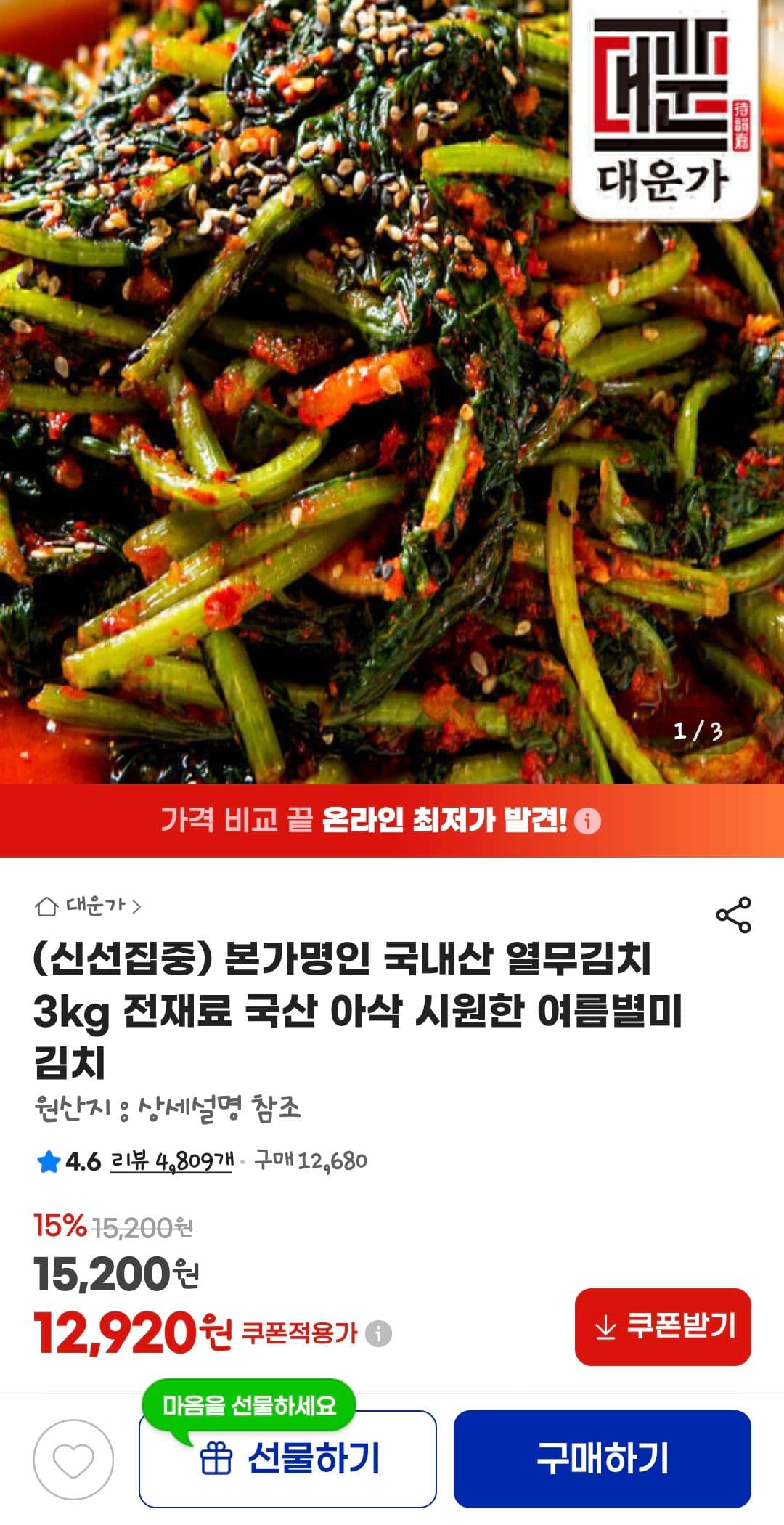 본가명인 열무김치 3kg