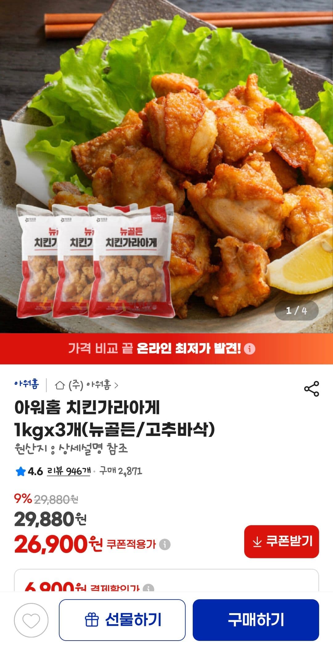 아워홈 치킨가라아게 1kg×3