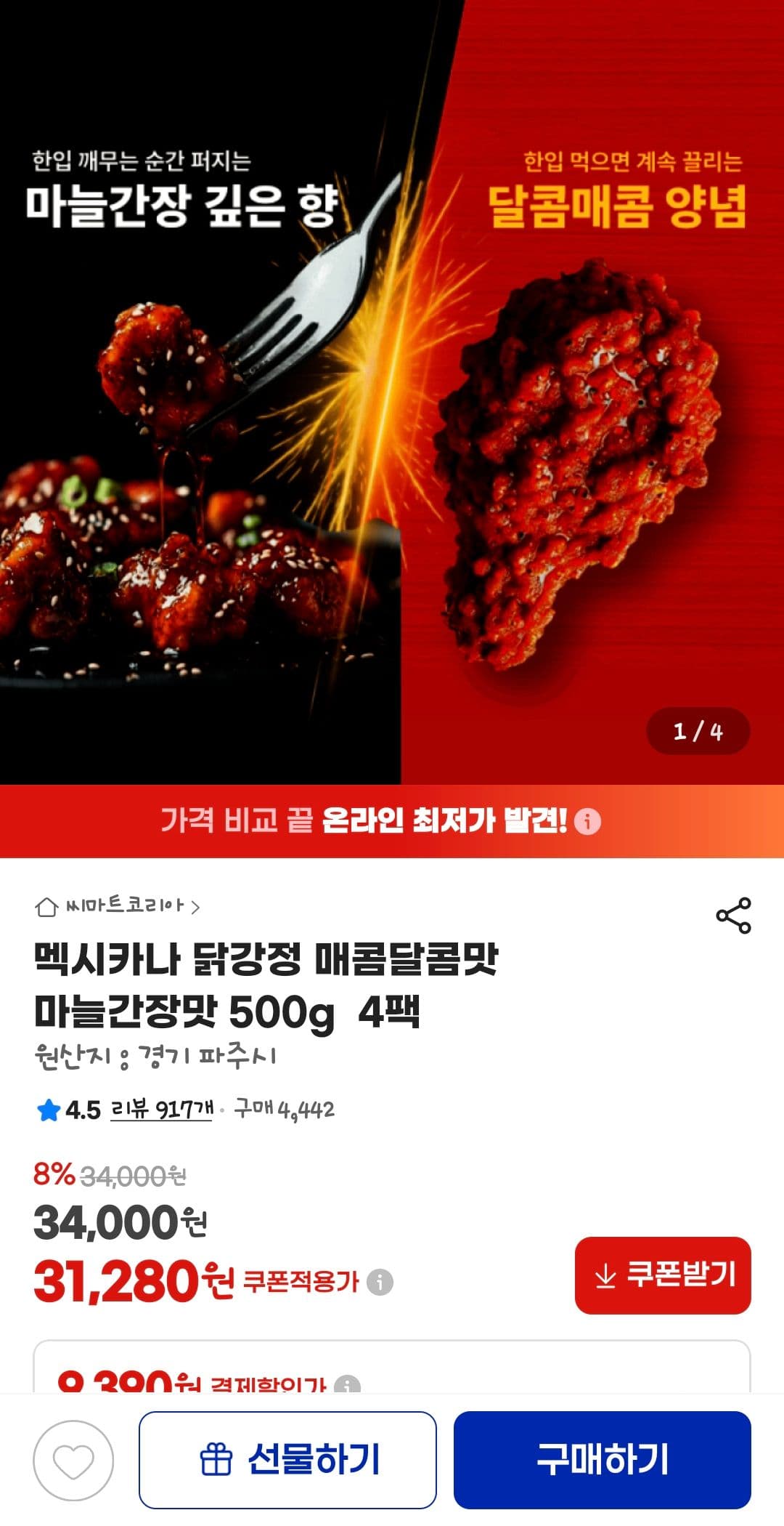멕시카나 닭강정 500g