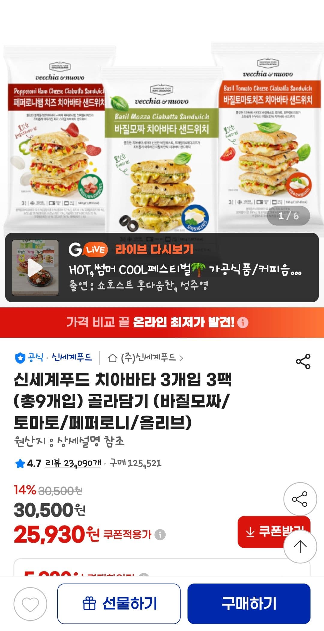 신세계푸드 치아바타 9개입
