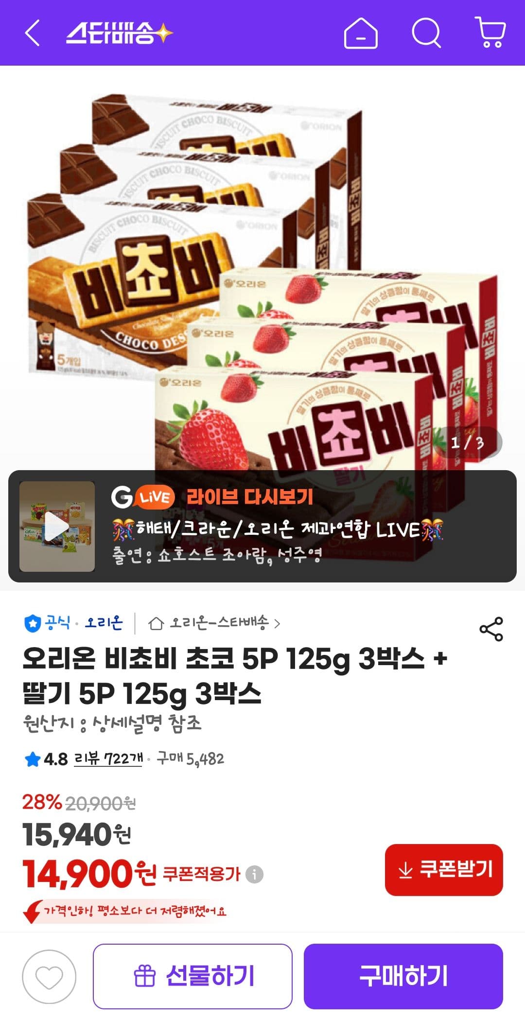 오리온 비쵸비 125g 6박스