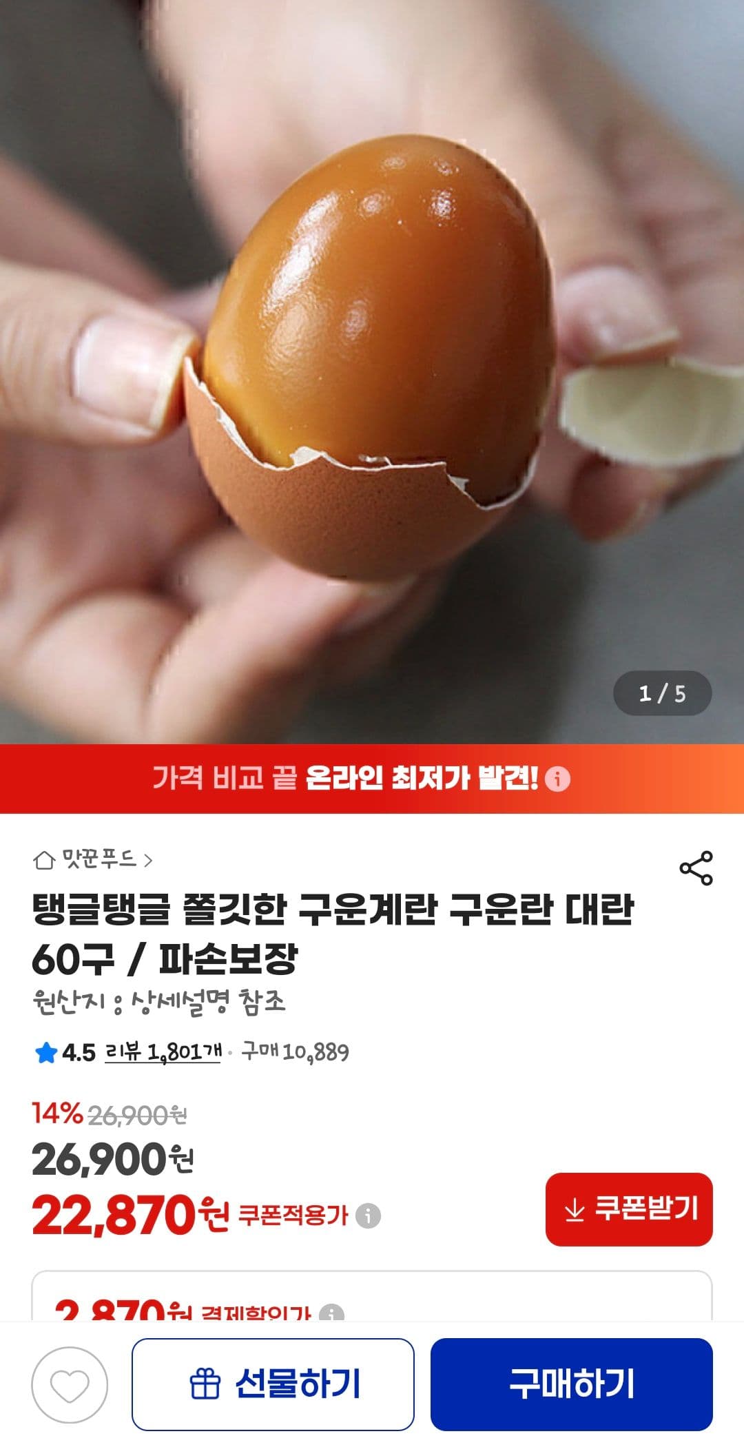 구운계란 대란 60구