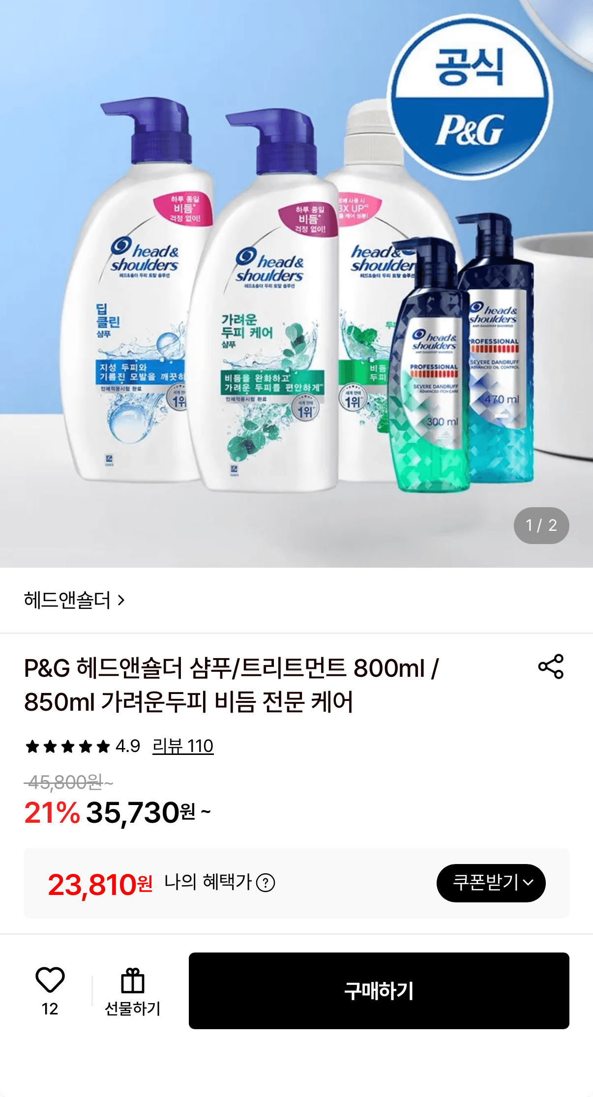 헤드앤숄더 샴푸트리트먼트 3개