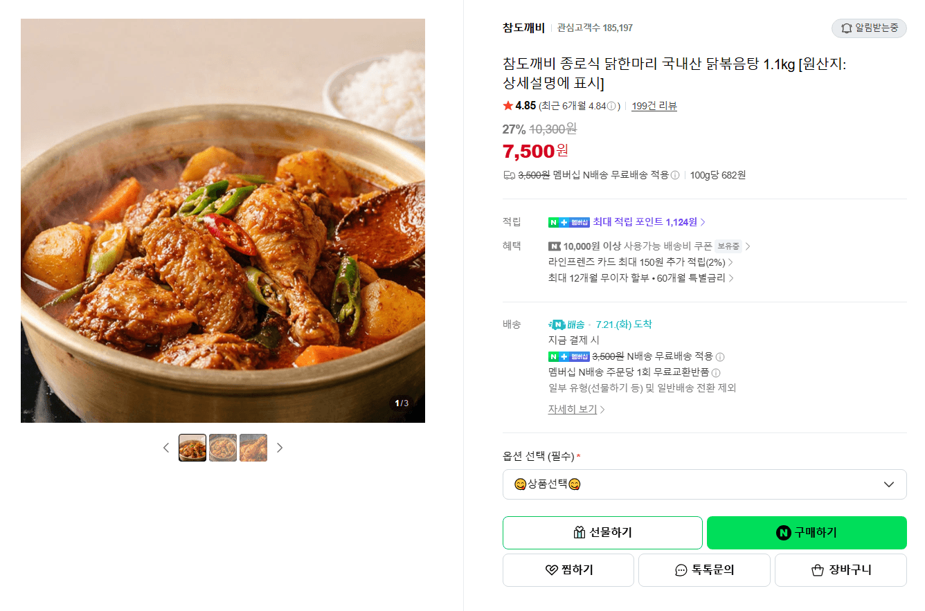 참도깨비 종로식 닭한마리