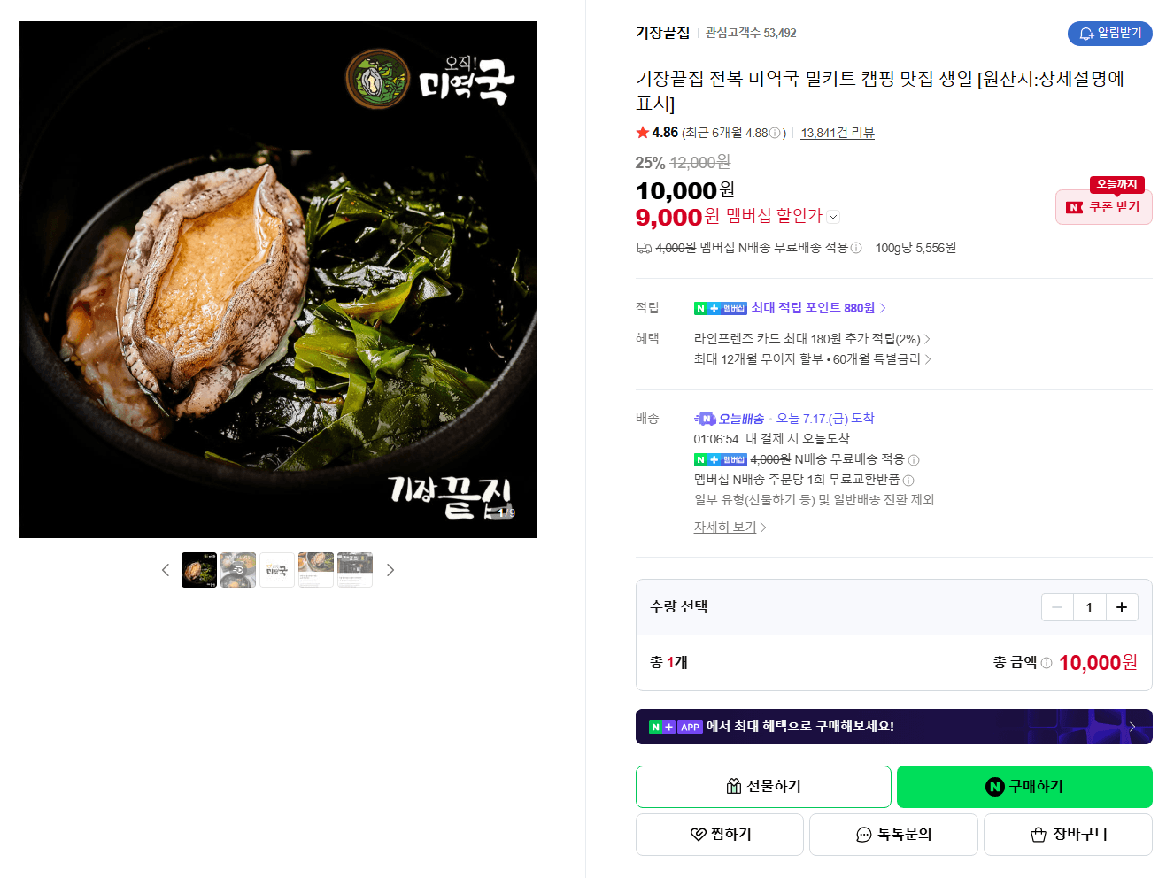기장끝집 전복 미역국 밀키트