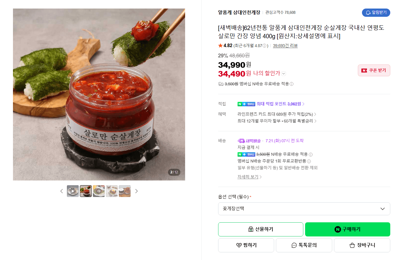 알품게 순살게장 400g