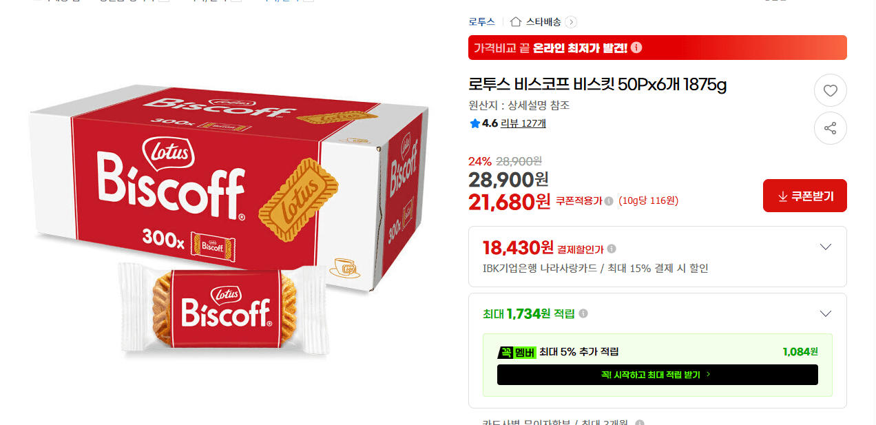 Lotus 비스코프 비스킷 300매