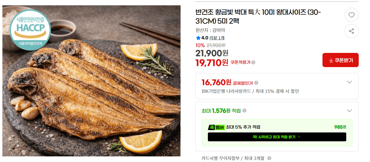 반건조 박대 10미