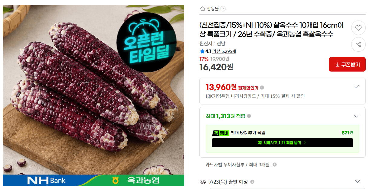 옥과농협 흑찰옥수수 10개