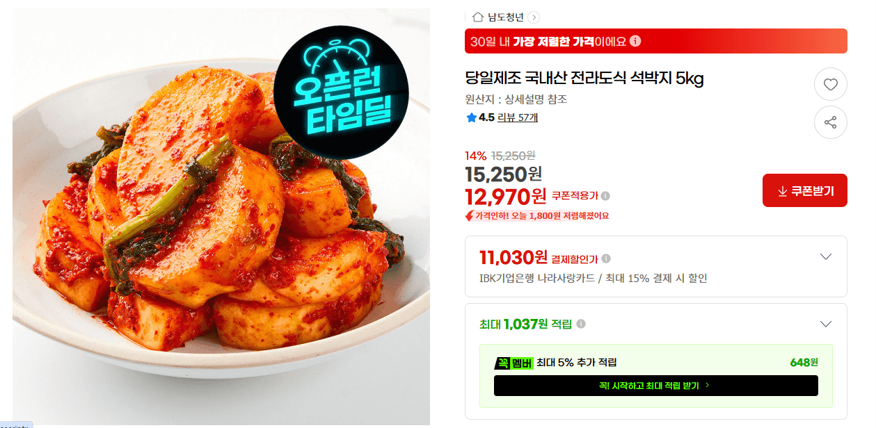 국내산 전라도식 석박지 5kg