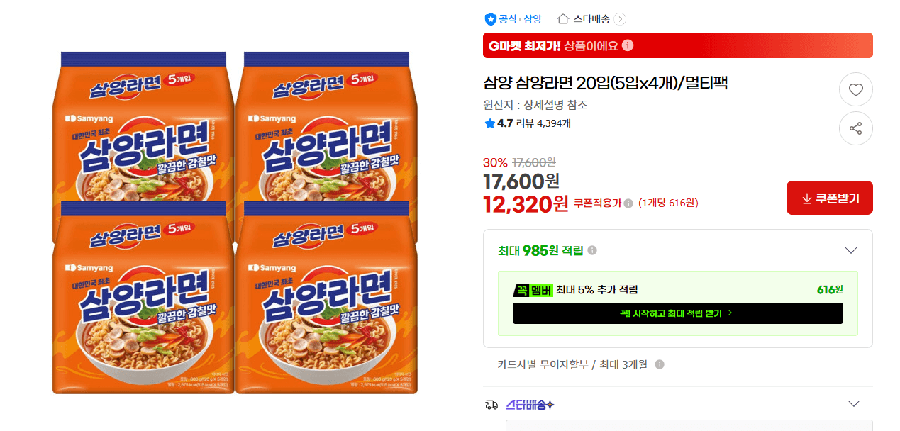 삼양라면 멀티팩 20입