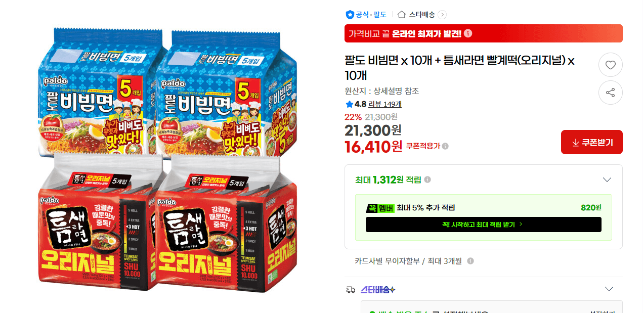 팔도 비빔면+빨계떡 20개